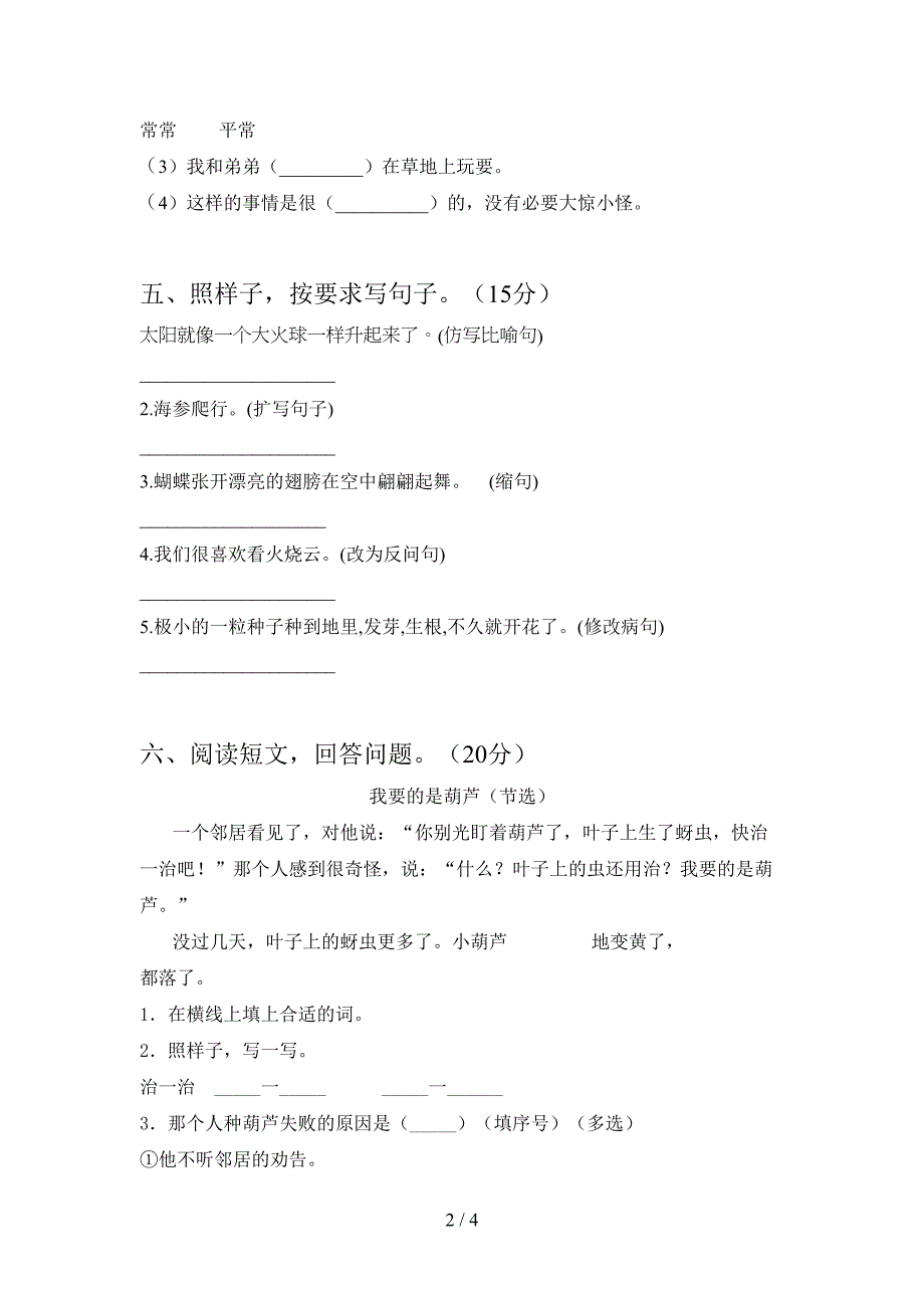 新部编版三年级语文下册二单元考试卷及答案(真题).doc_第2页