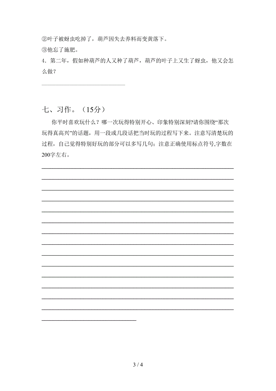 新部编版三年级语文下册二单元考试卷及答案(真题).doc_第3页