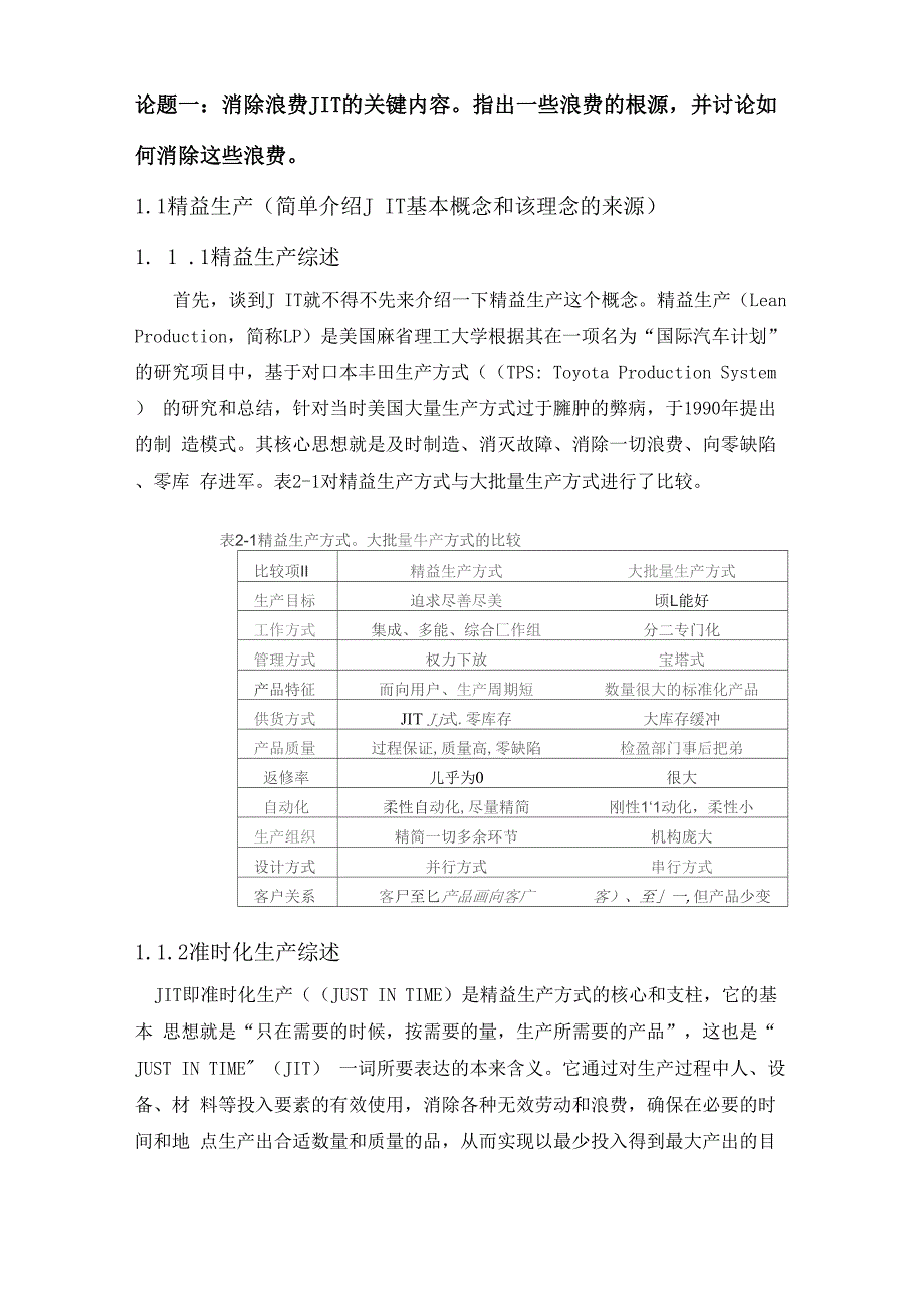 jit与七大浪费_第2页