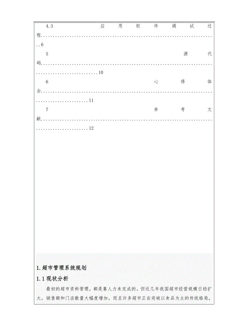 基于-RFID超市管理系统的课程设计汇本_第3页