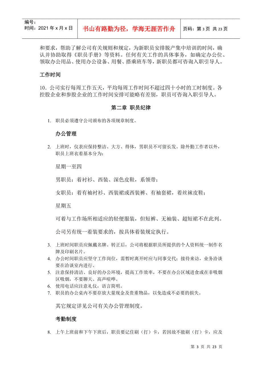 某企业职员管理手册范本_第3页