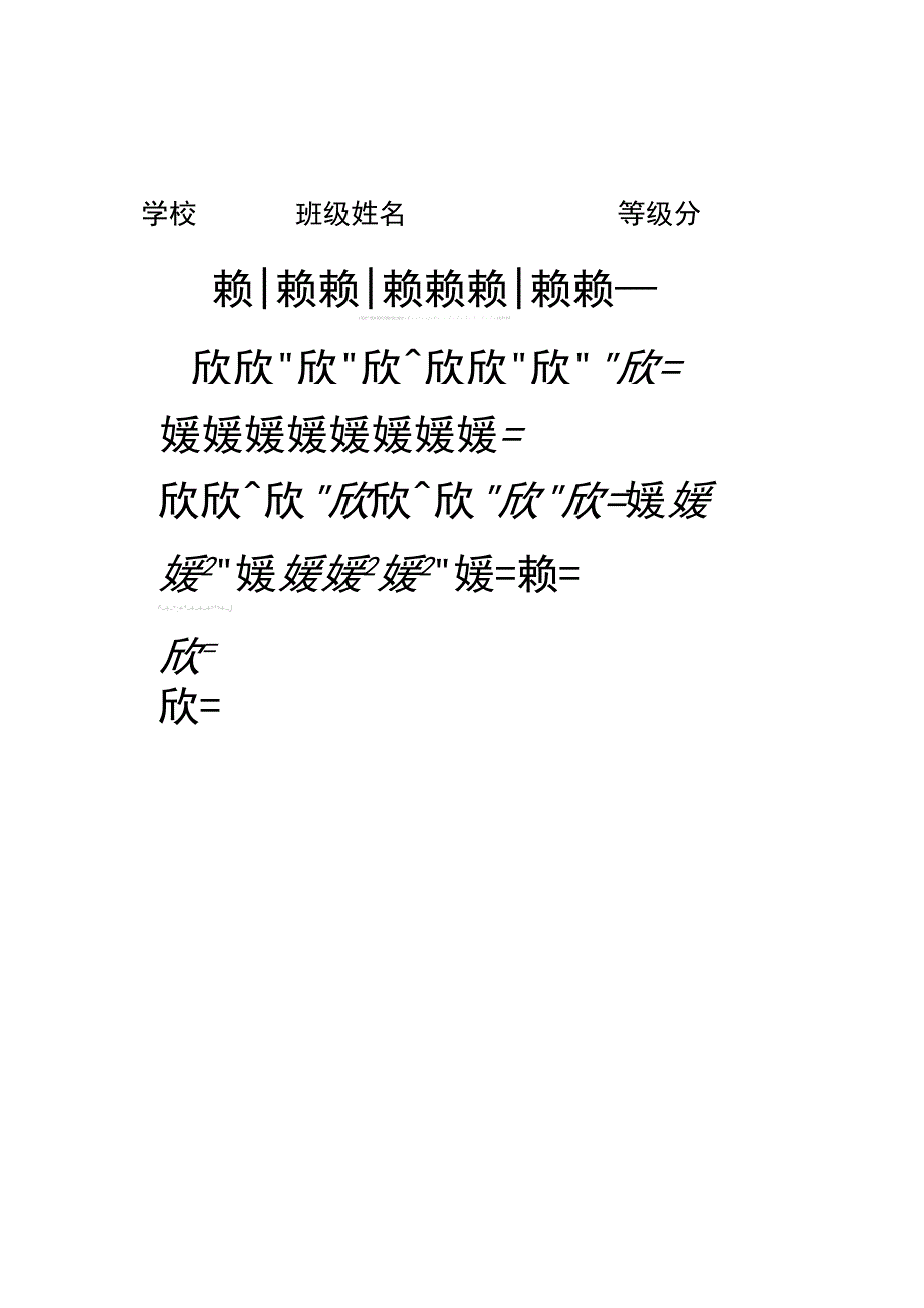 (完整word版)标准田字格练字模板A4打印_第1页