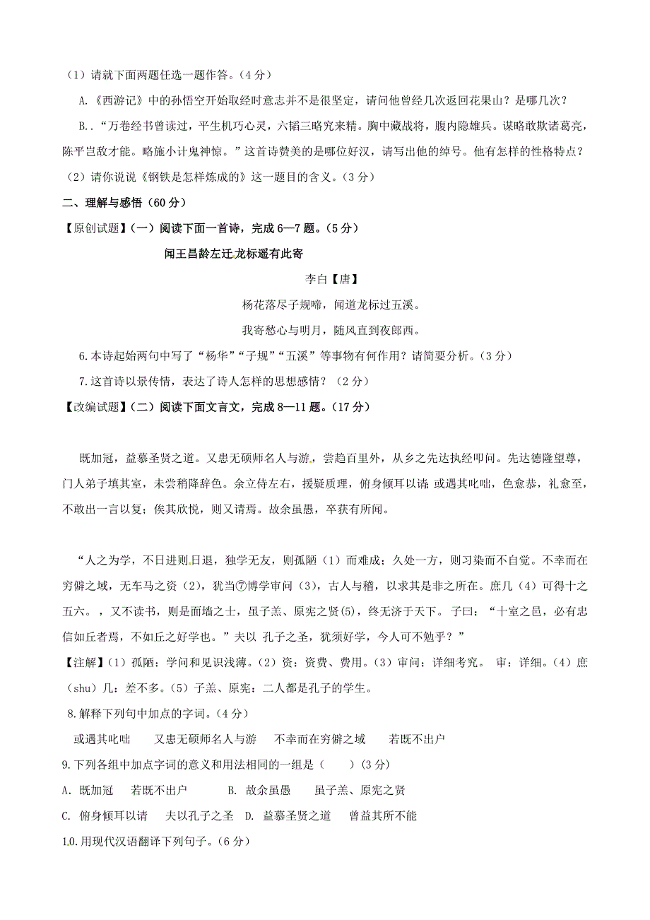 江苏省中考语文模拟试卷命题比赛第76号卷及答案_第2页