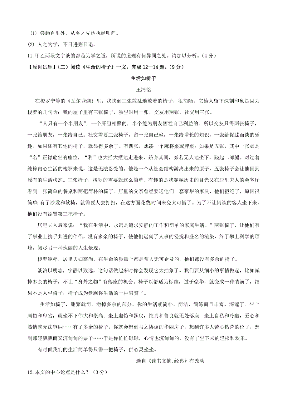 江苏省中考语文模拟试卷命题比赛第76号卷及答案_第3页