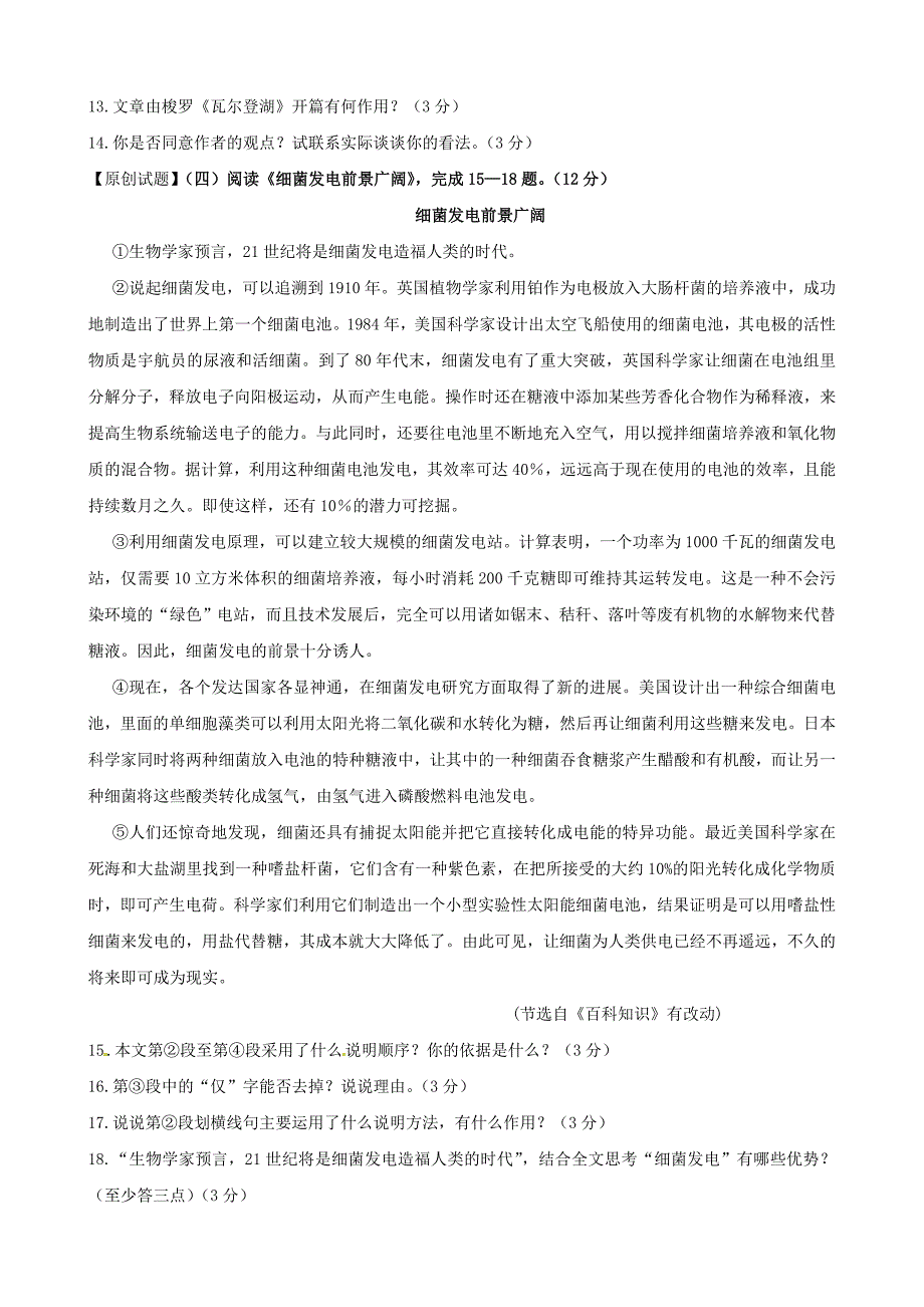 江苏省中考语文模拟试卷命题比赛第76号卷及答案_第4页