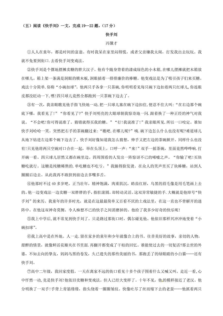 江苏省中考语文模拟试卷命题比赛第76号卷及答案_第5页