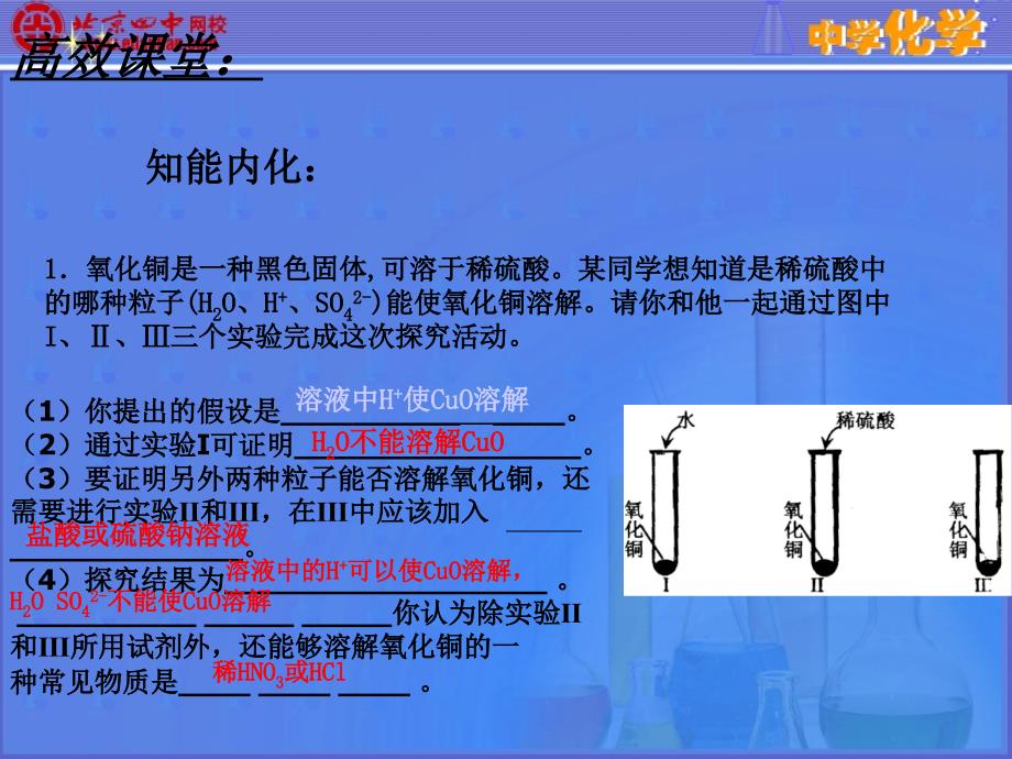 中考化学复习高效课堂第19讲综合探究题专题（1）_第2页