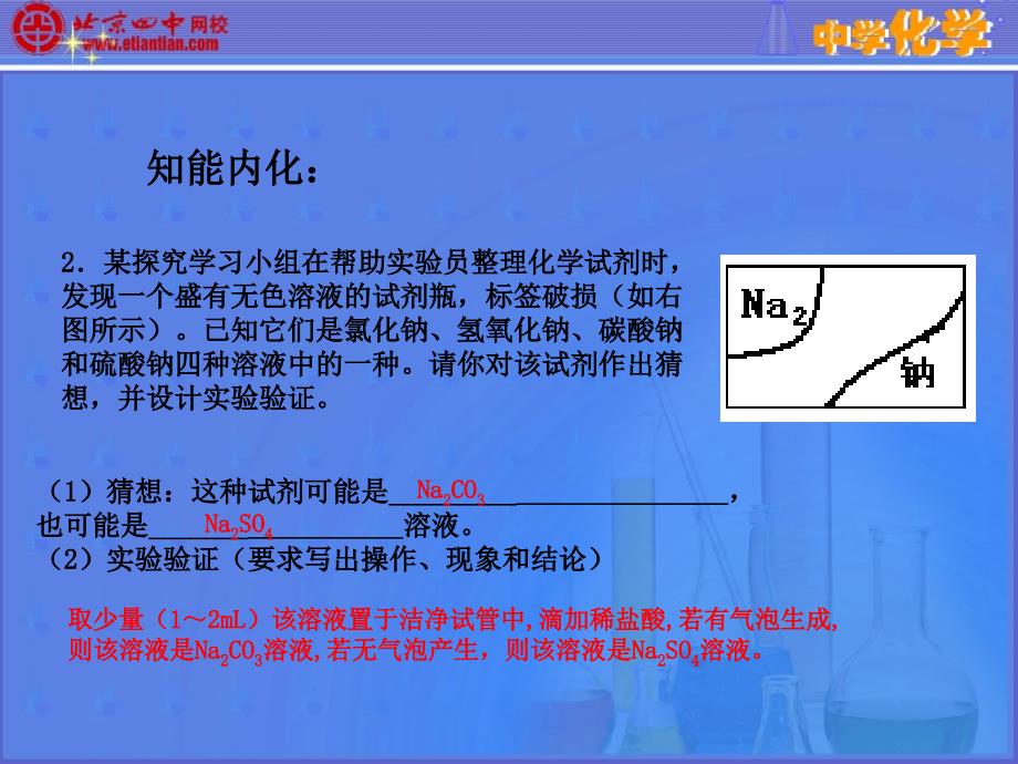 中考化学复习高效课堂第19讲综合探究题专题（1）_第3页