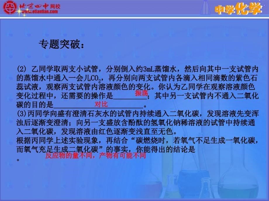 中考化学复习高效课堂第19讲综合探究题专题（1）_第5页