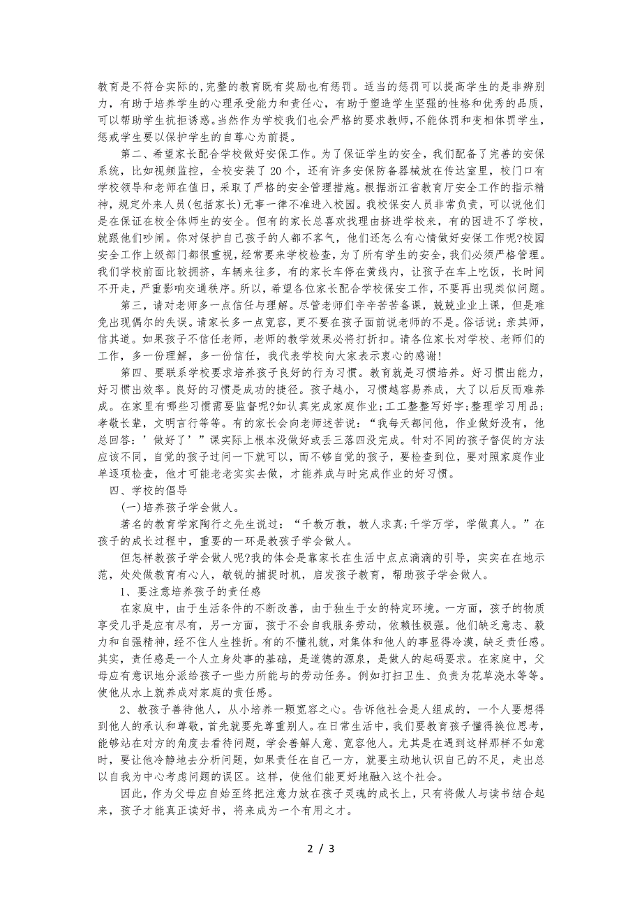 2018年度小学校长全校家长会发言稿_第2页