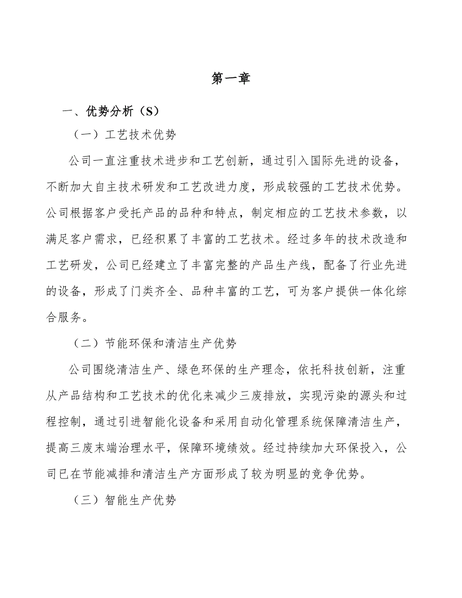 功能饮料公司规划咨询分析_第4页