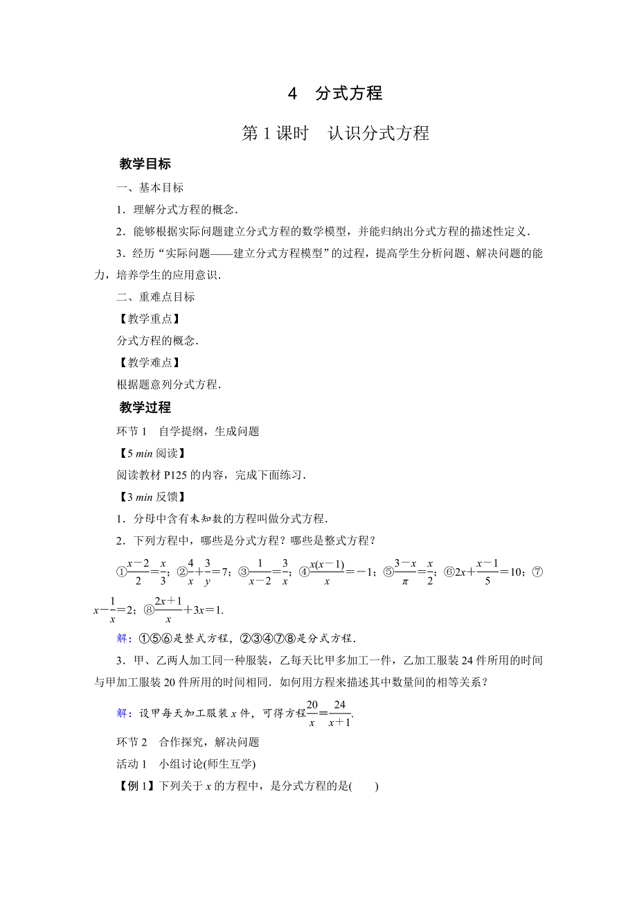 4　分式方程[1].doc_第1页