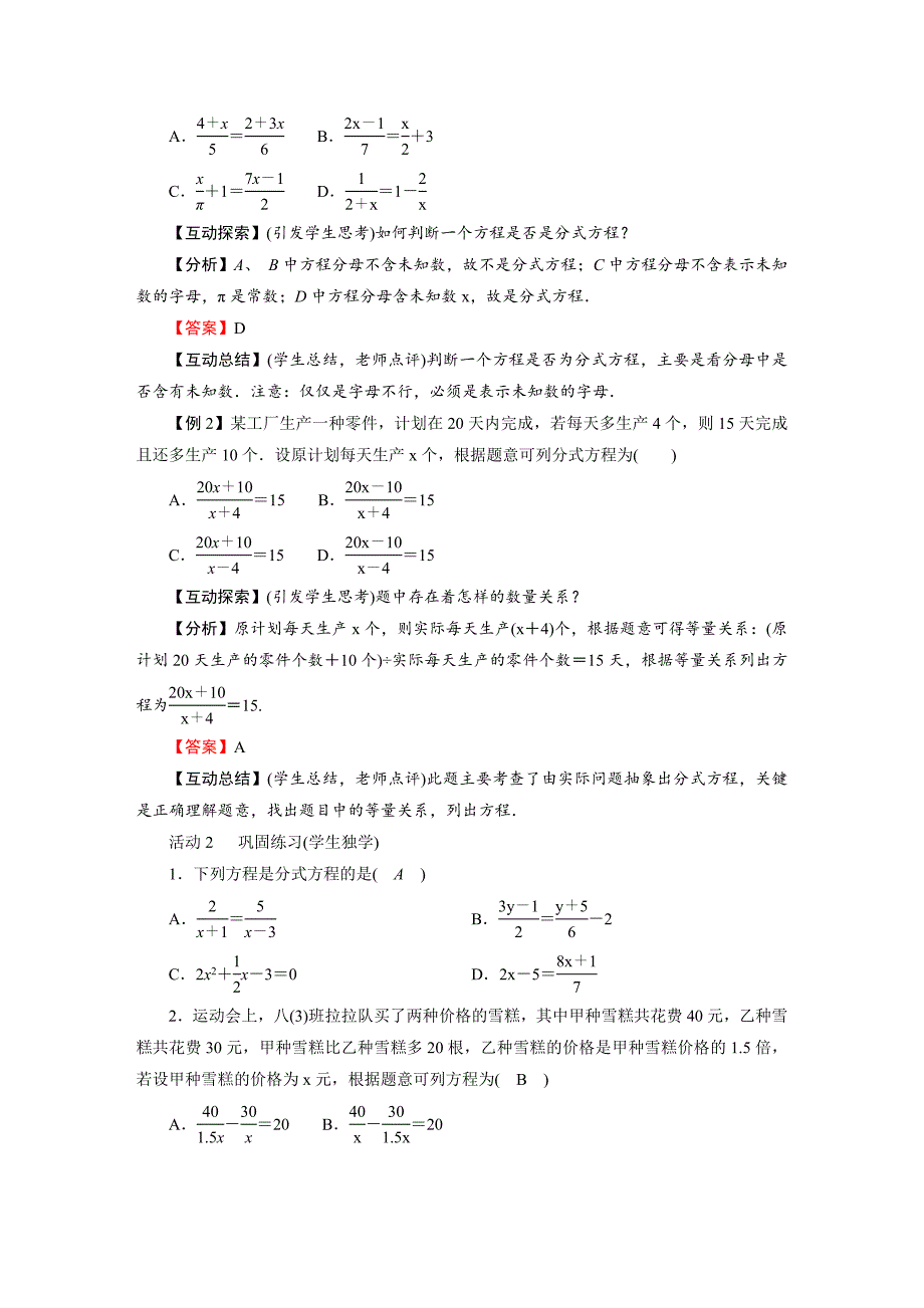 4　分式方程[1].doc_第2页