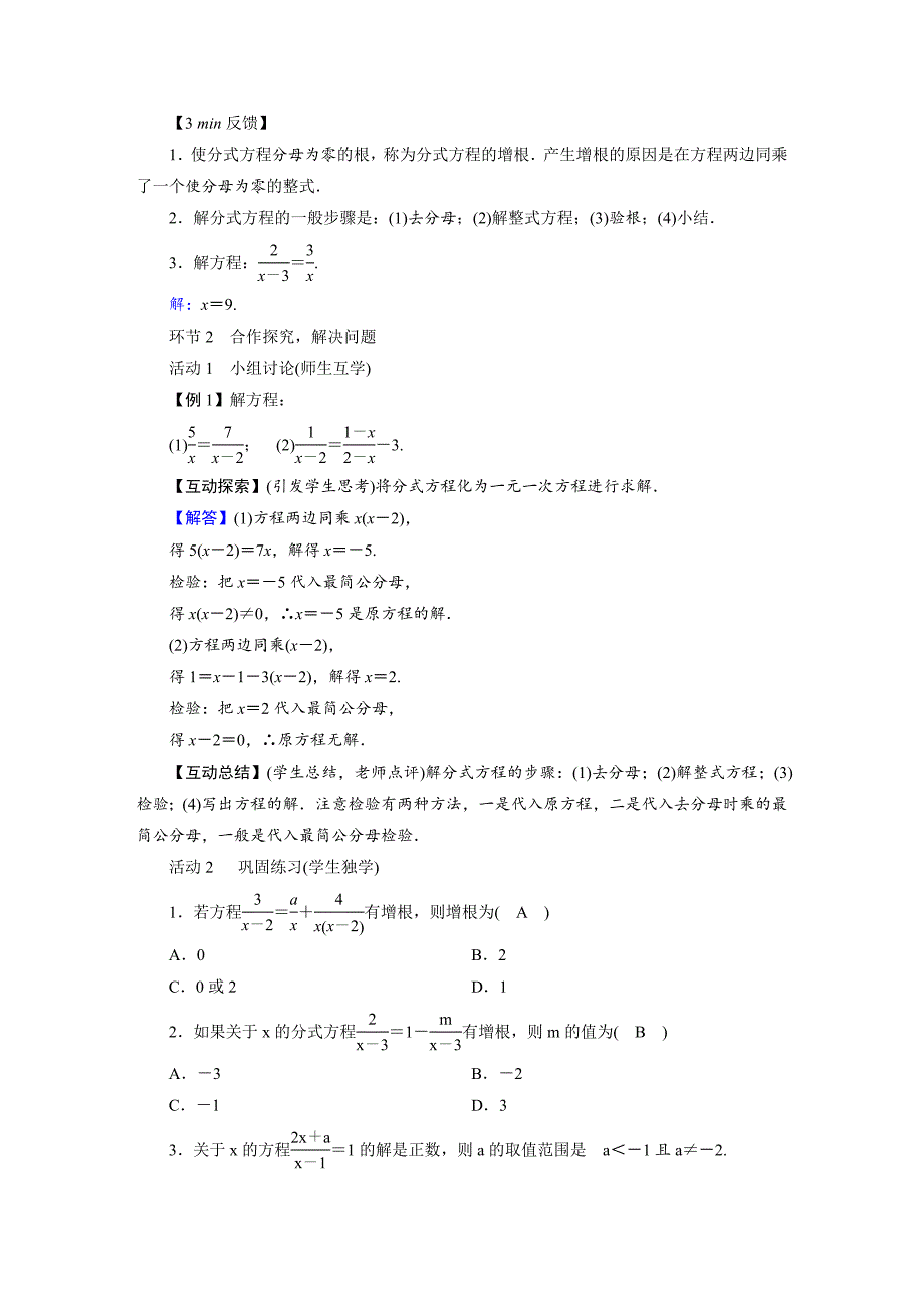 4　分式方程[1].doc_第4页