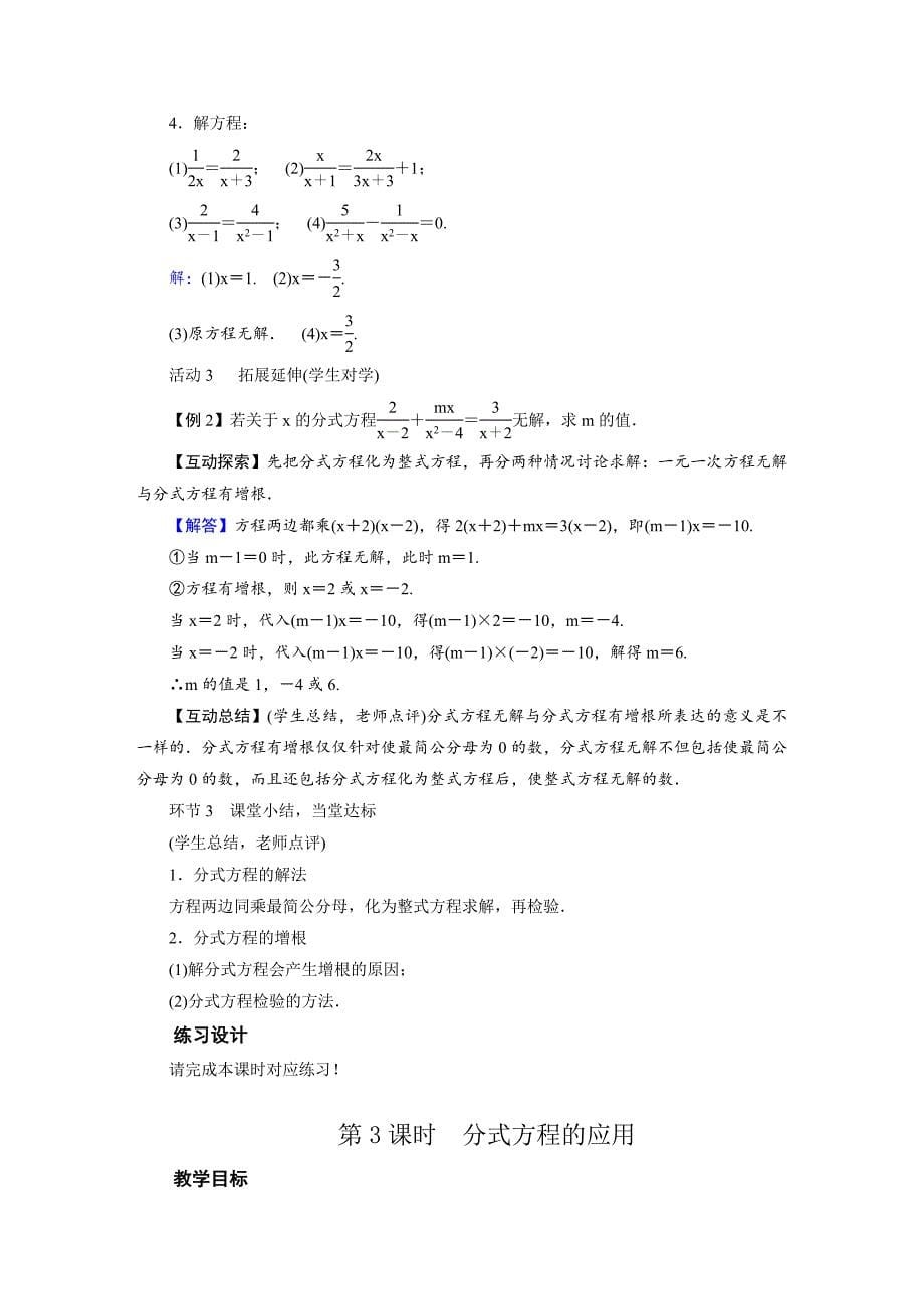 4　分式方程[1].doc_第5页