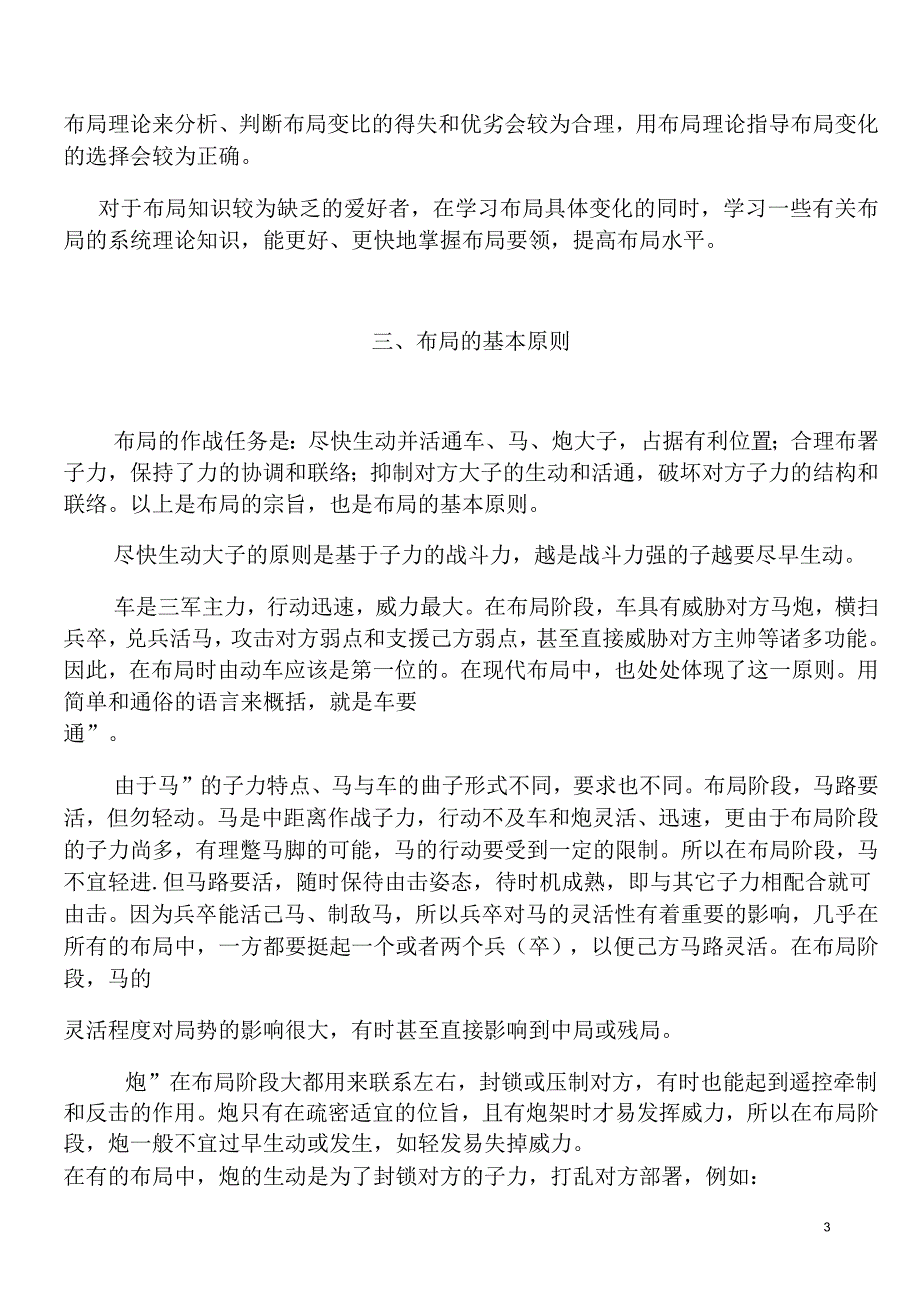 象棋布局知识详解_第3页