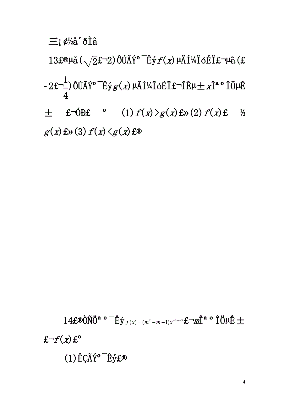 河北省邢台市高中数学第二章基本初等函数（Ⅰ）2.3幂函数课时训练（）新人教A版必修1_第4页