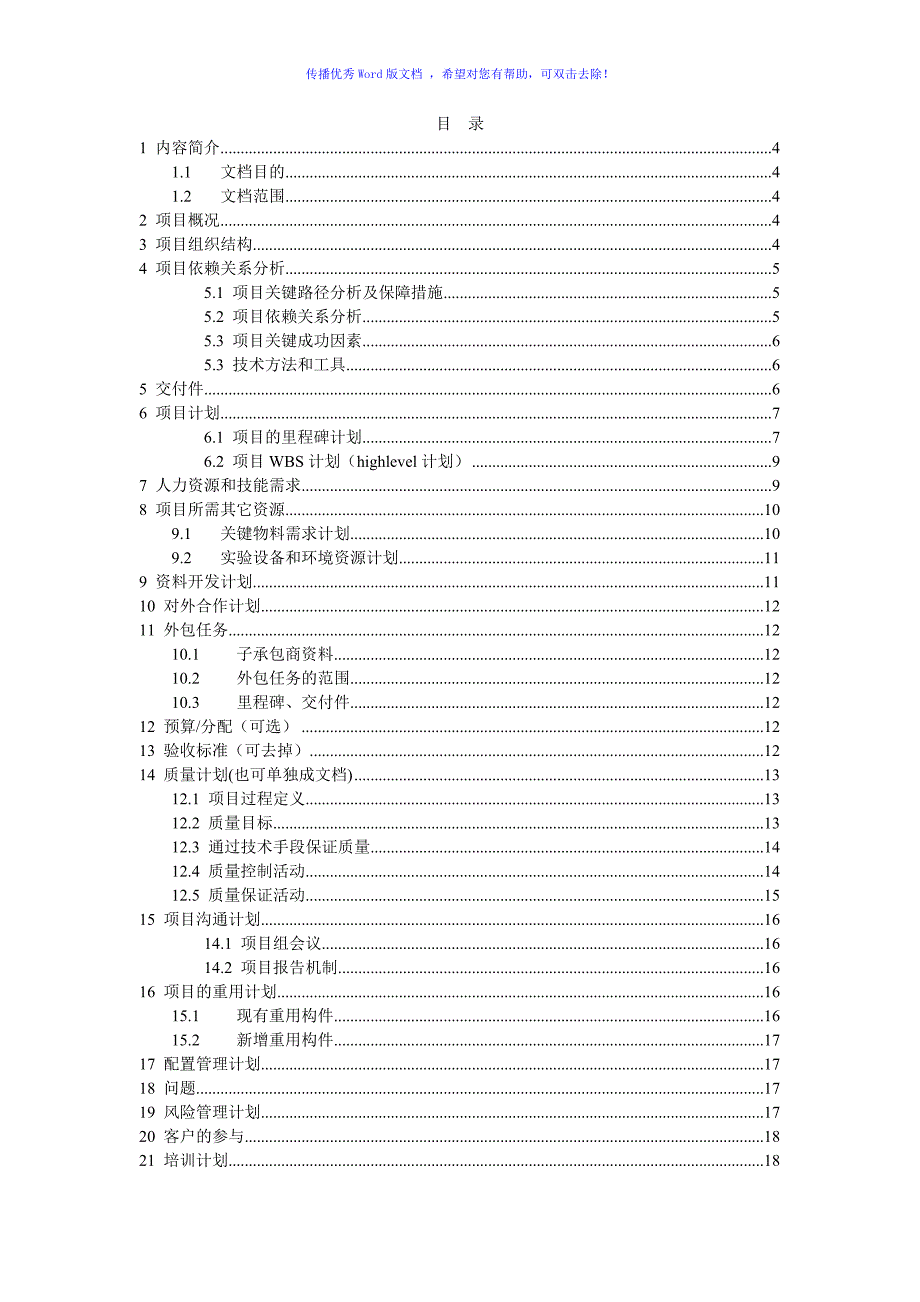 华为产品开发项目模板word版_第2页