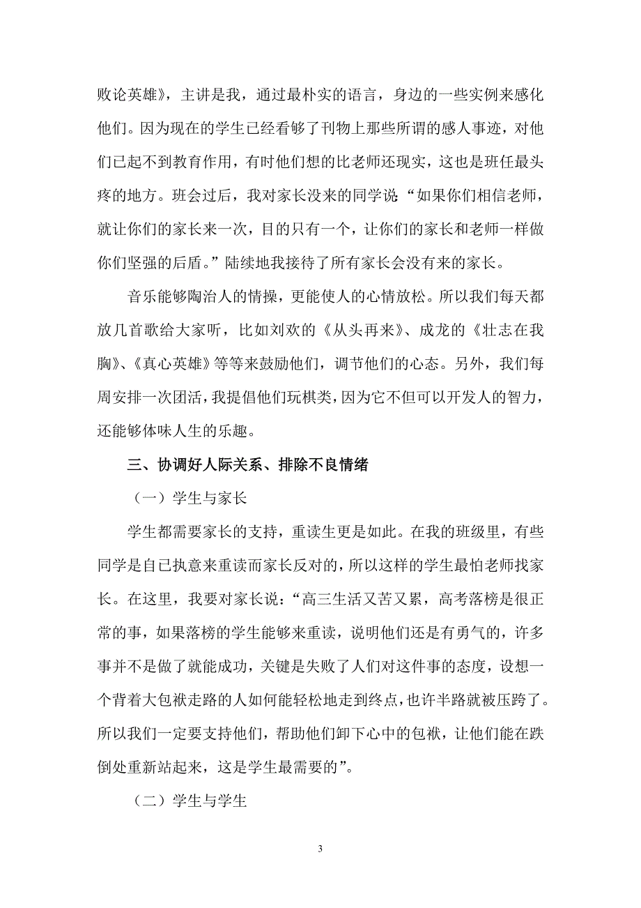 我们同舟共济.doc_第3页