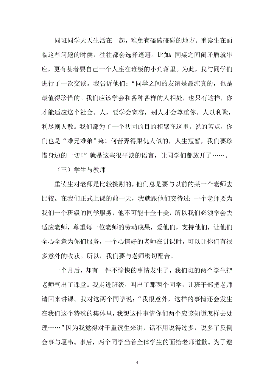 我们同舟共济.doc_第4页