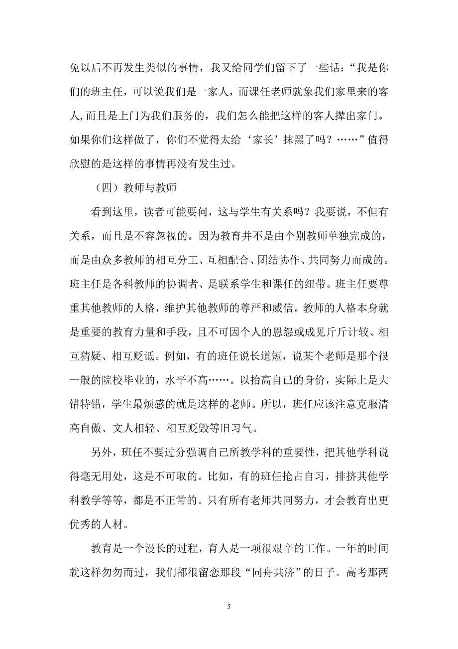 我们同舟共济.doc_第5页