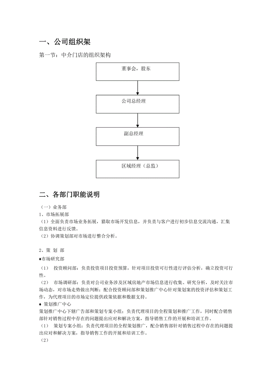 新公司组织架构_第1页