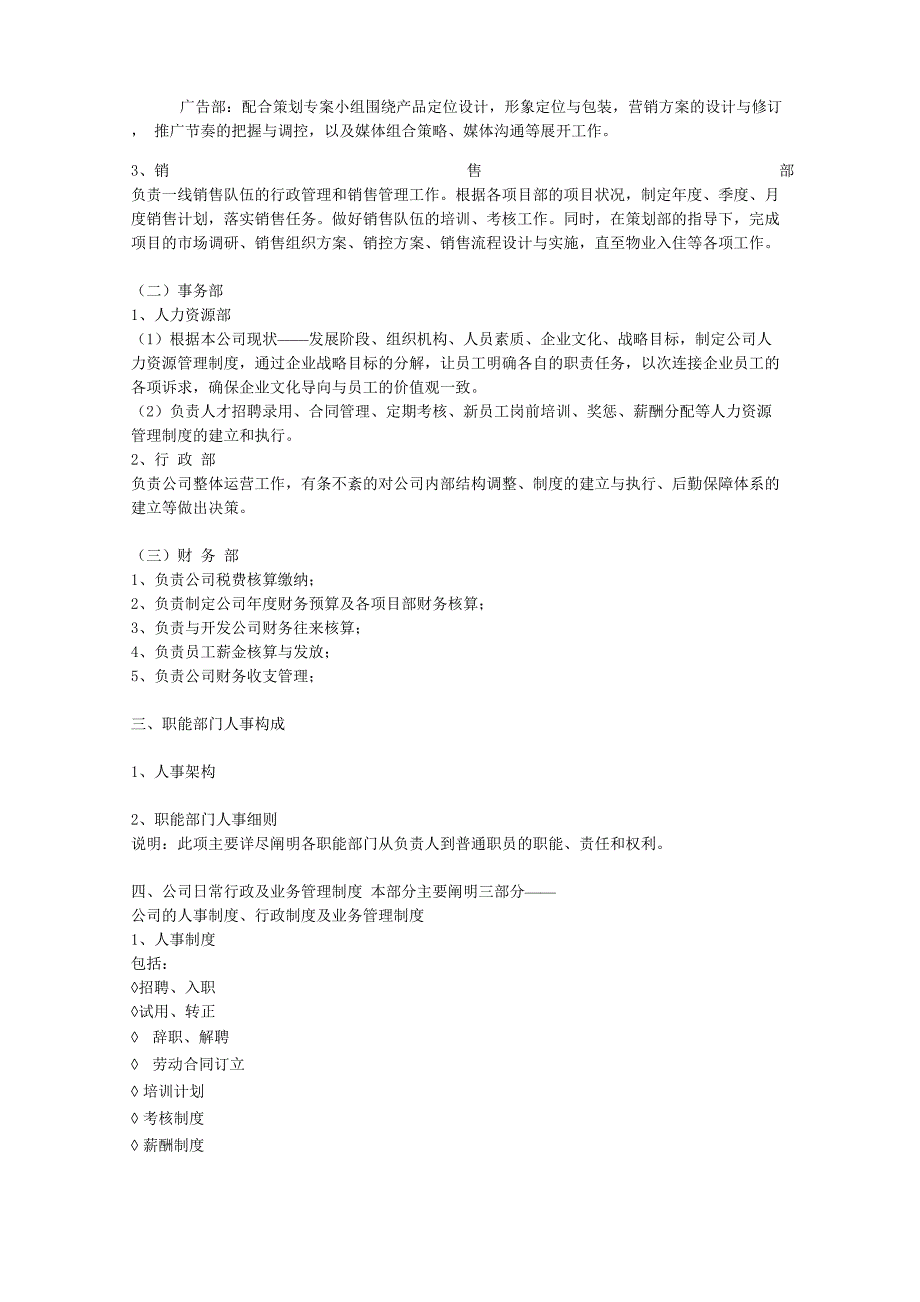 新公司组织架构_第2页