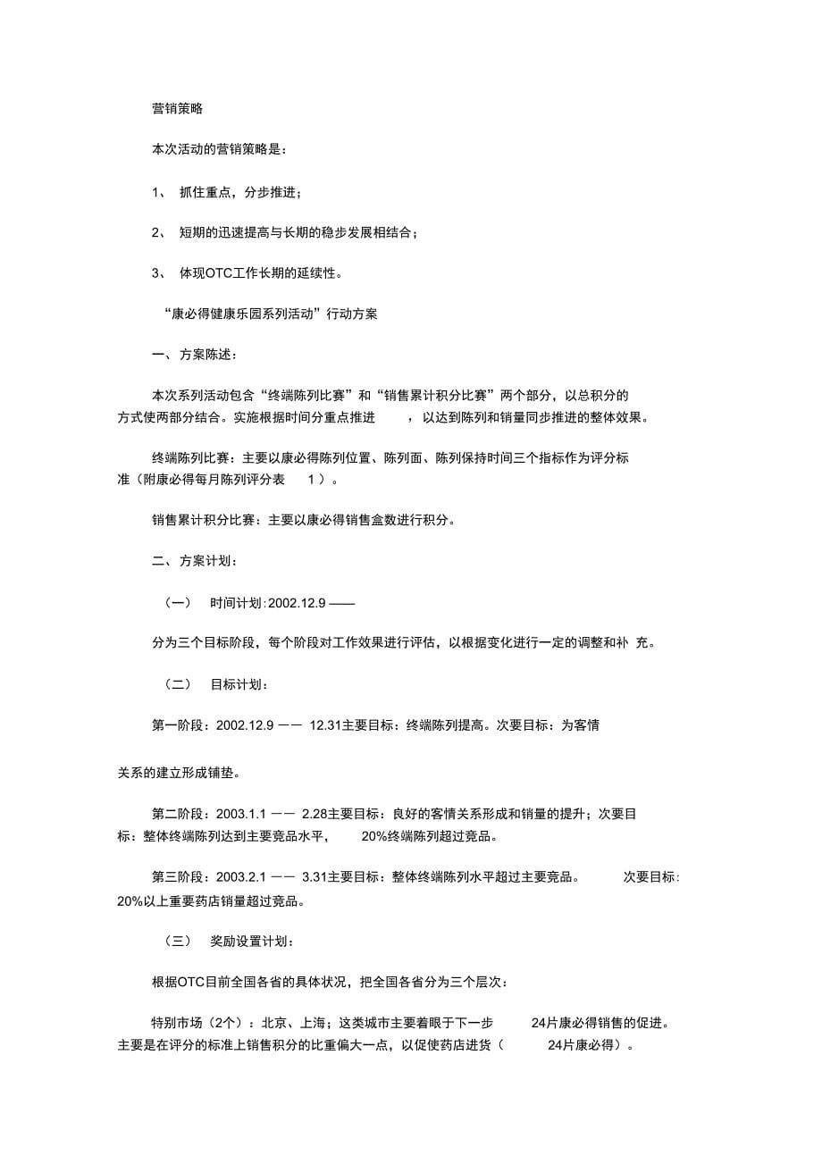 康必得营销项目策划书_第5页