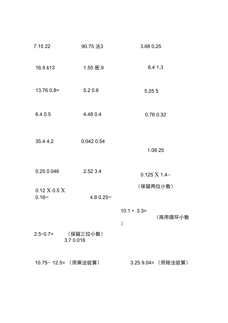 (完整word)苏教版小学数学五年级(上)小数乘除法计算题_第3页