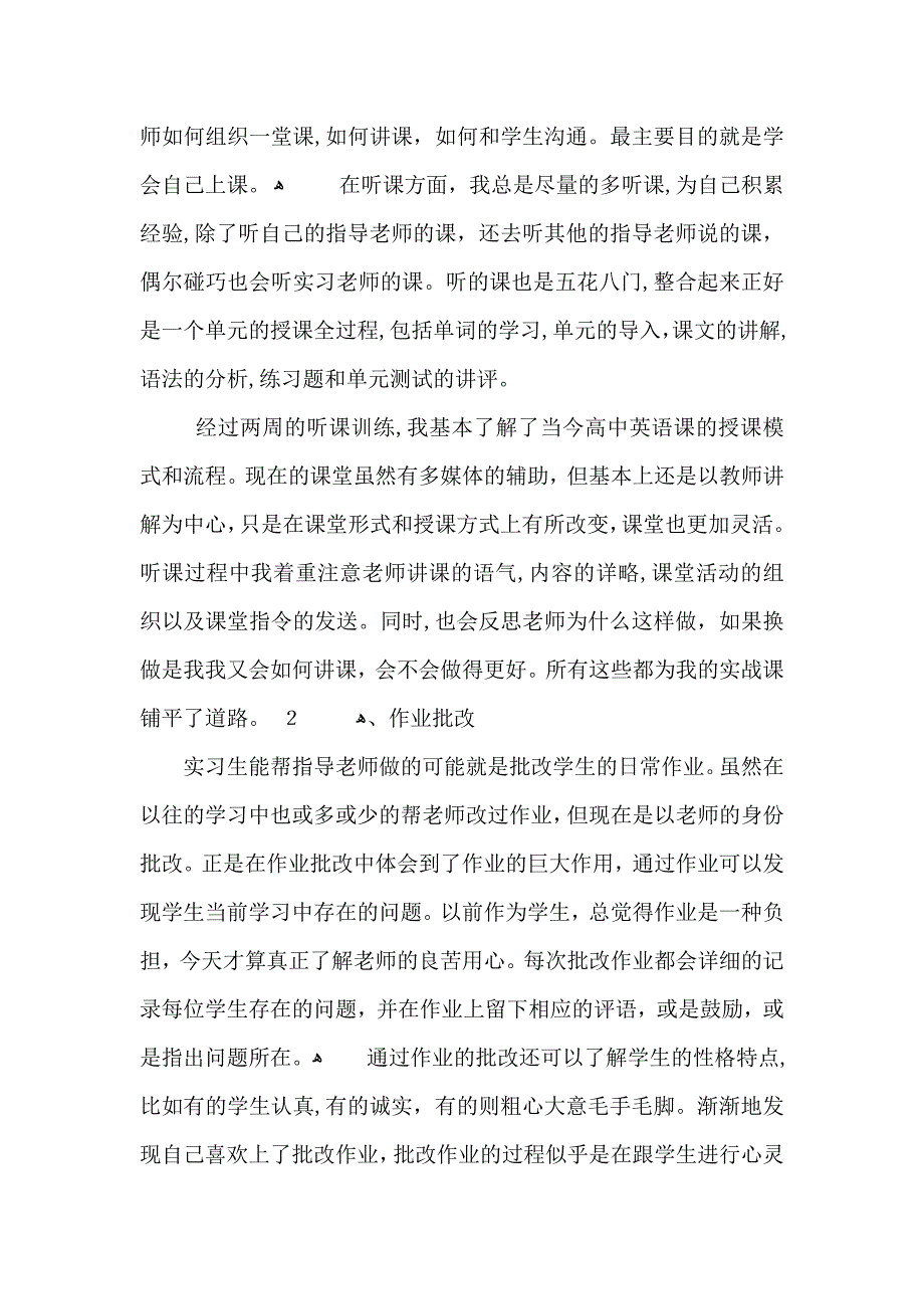 英语老师教学心得体会五篇_第3页