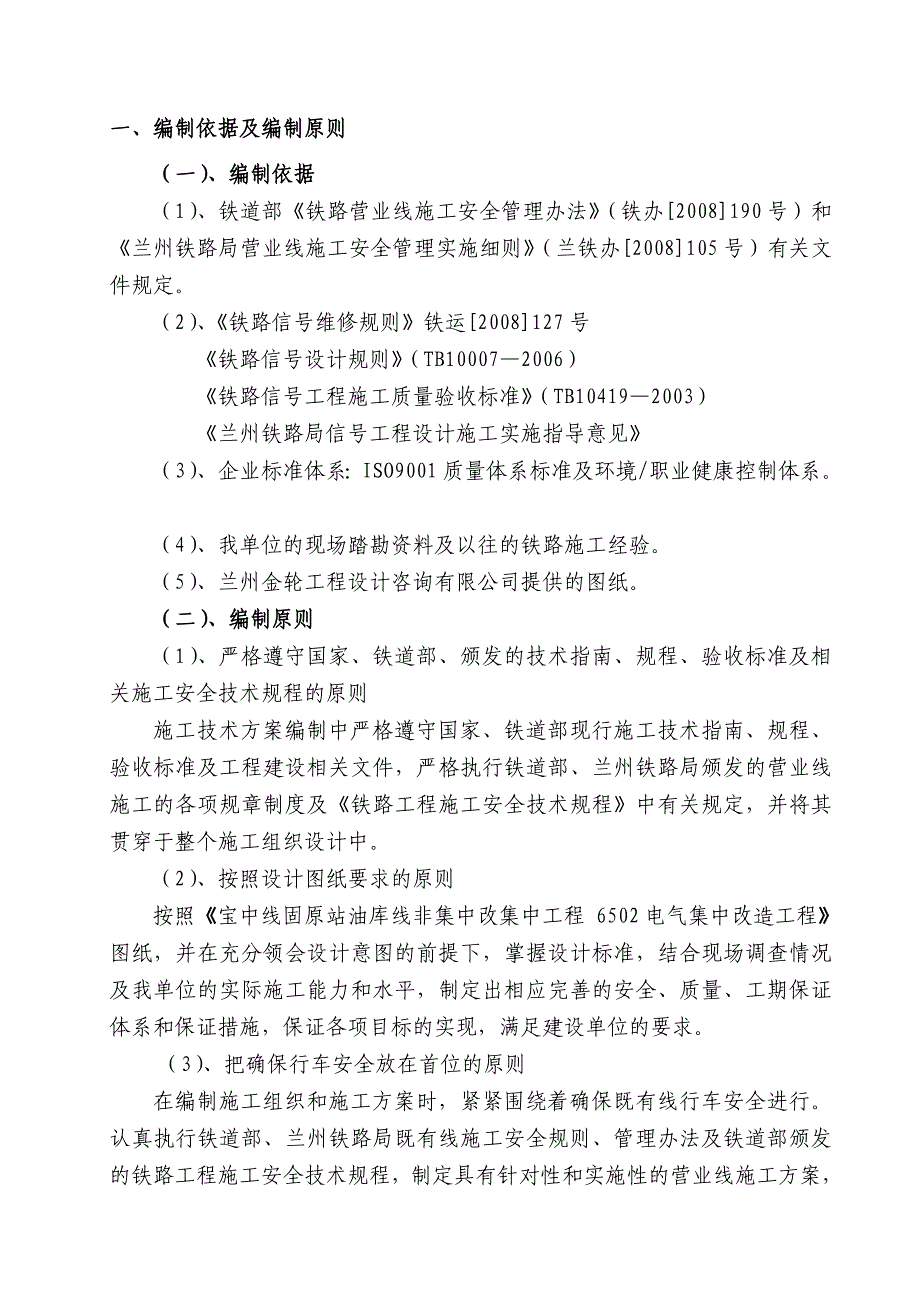 固原信号改造工程施工组织_第3页