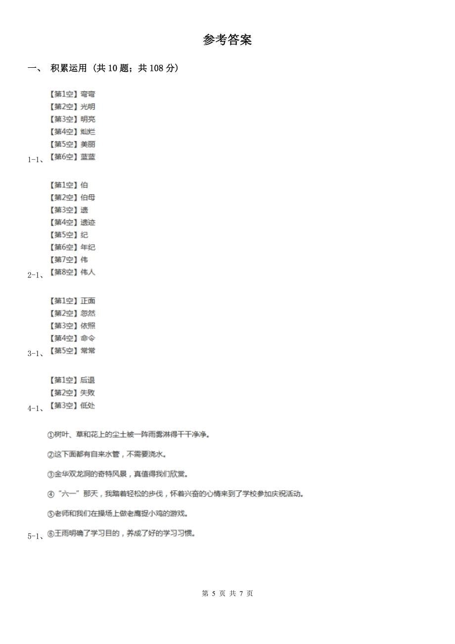 珠海市2021版四年级下册语文期末测试卷（二）C卷_第5页