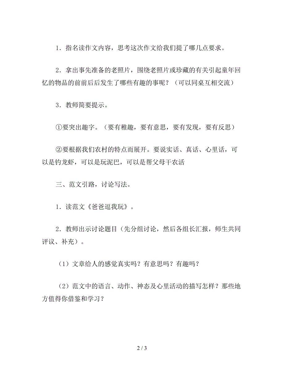 【教育资料】六年级语文下：习作一(苏教版语文六下教案).doc_第2页