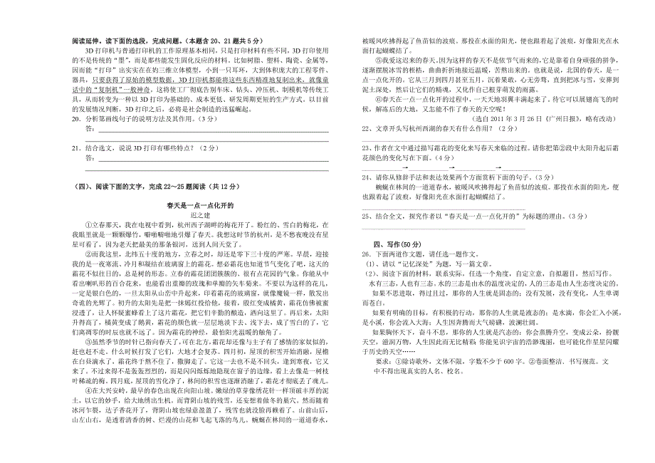 江陵一中期中考试卷七年级语文_第3页