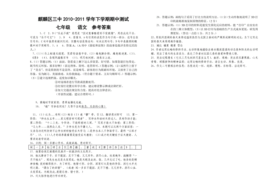 江陵一中期中考试卷七年级语文_第4页