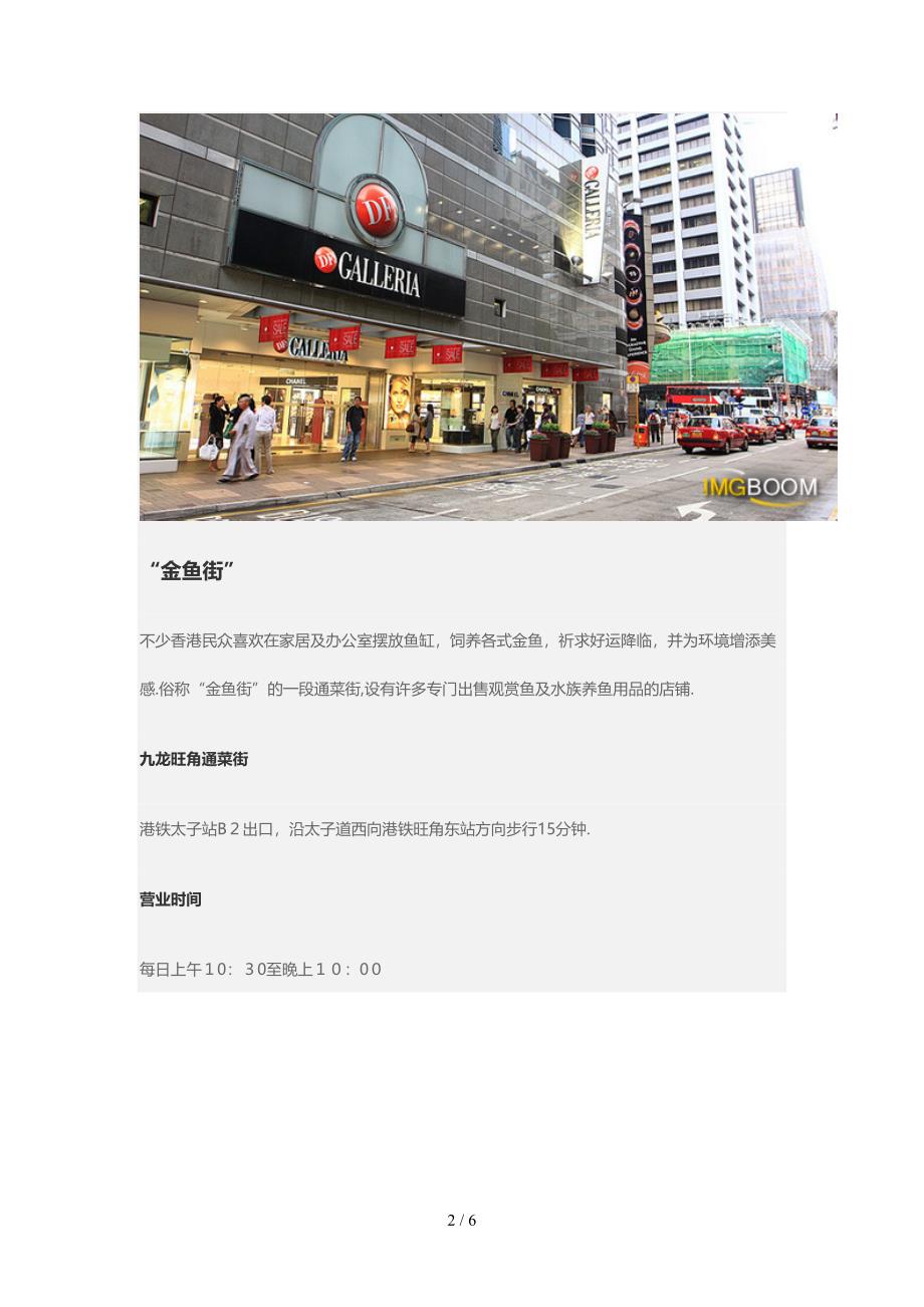 香港旅游必逛的五大特色主题购物街_第2页