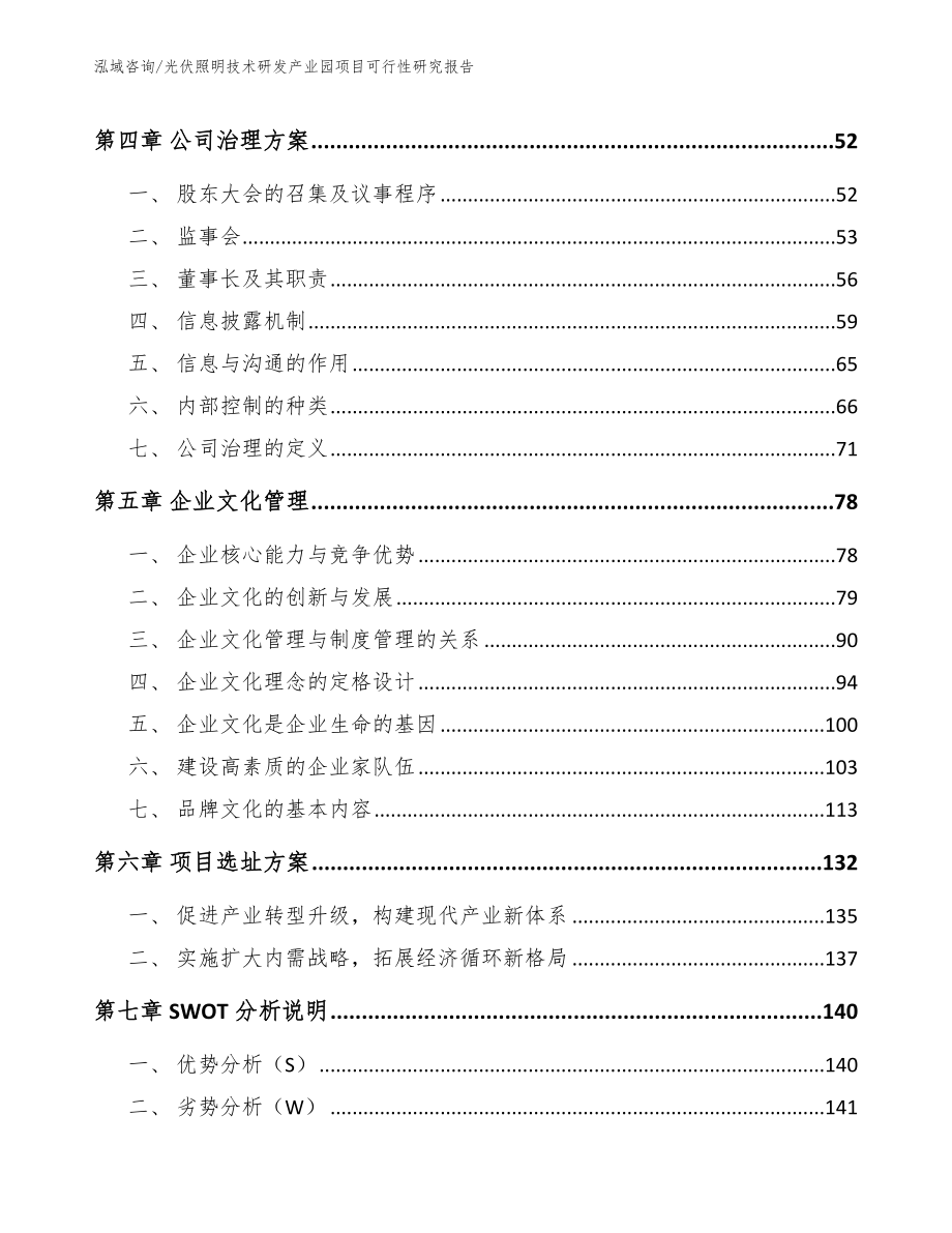 光伏照明技术研发产业园项目可行性报告_第2页