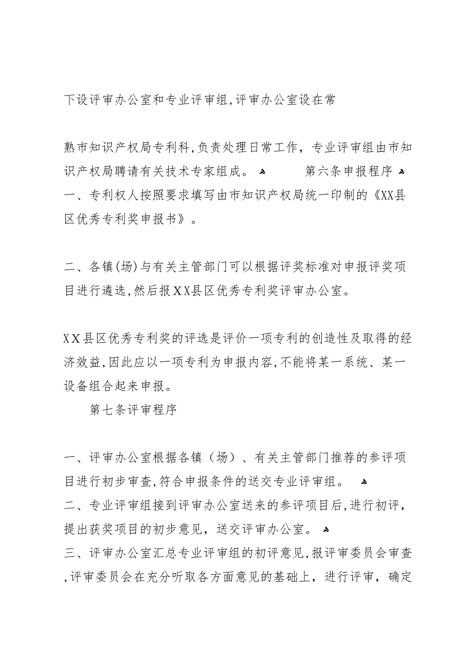 科学技术局知识产权工作总结共5篇_第3页