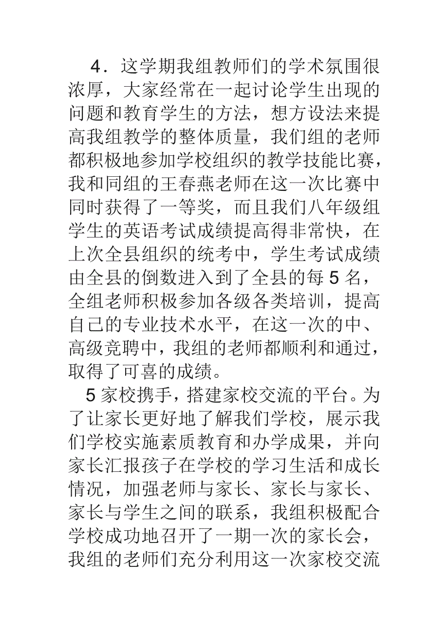 八年级年工作总结.doc_第3页