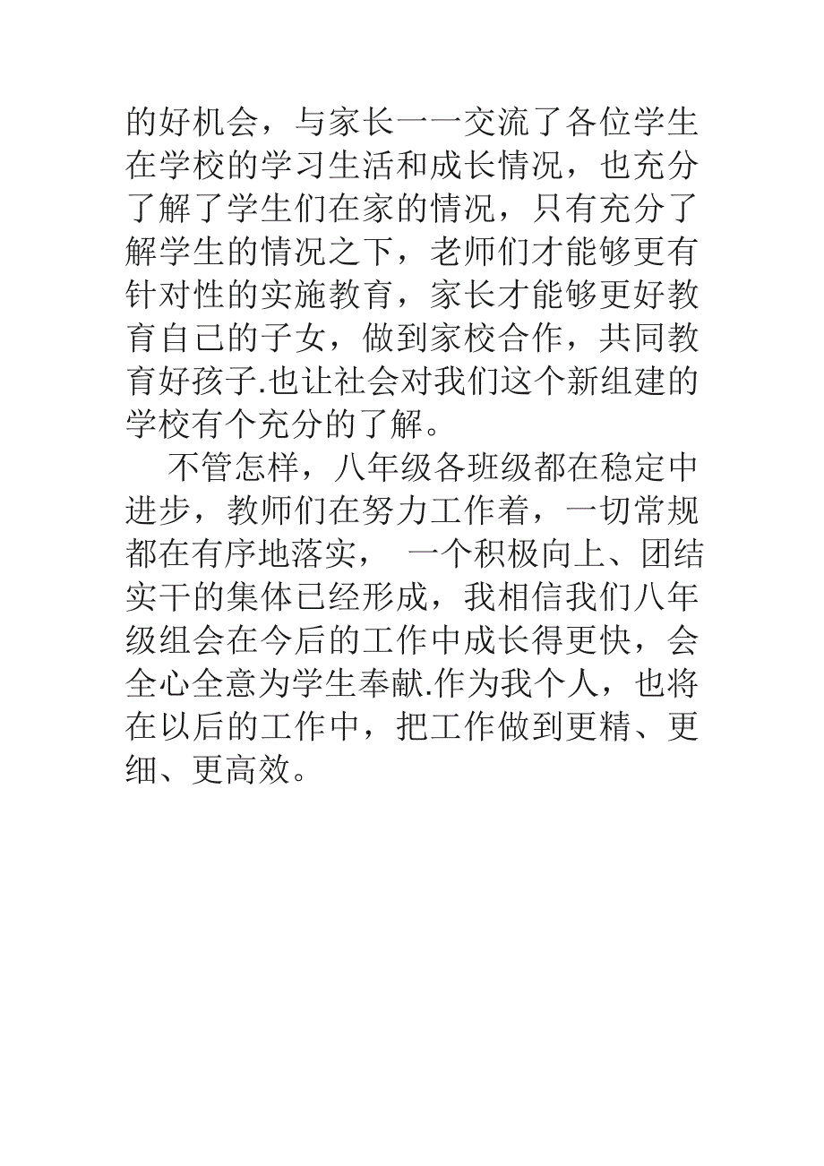 八年级年工作总结.doc_第4页