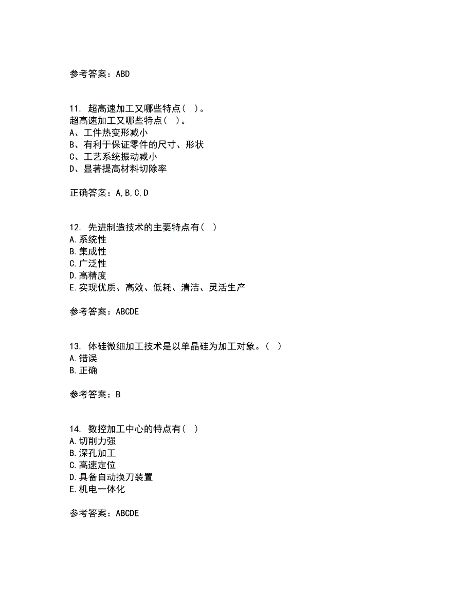 西安交通大学22春《先进制造技术》综合作业一答案参考63_第3页