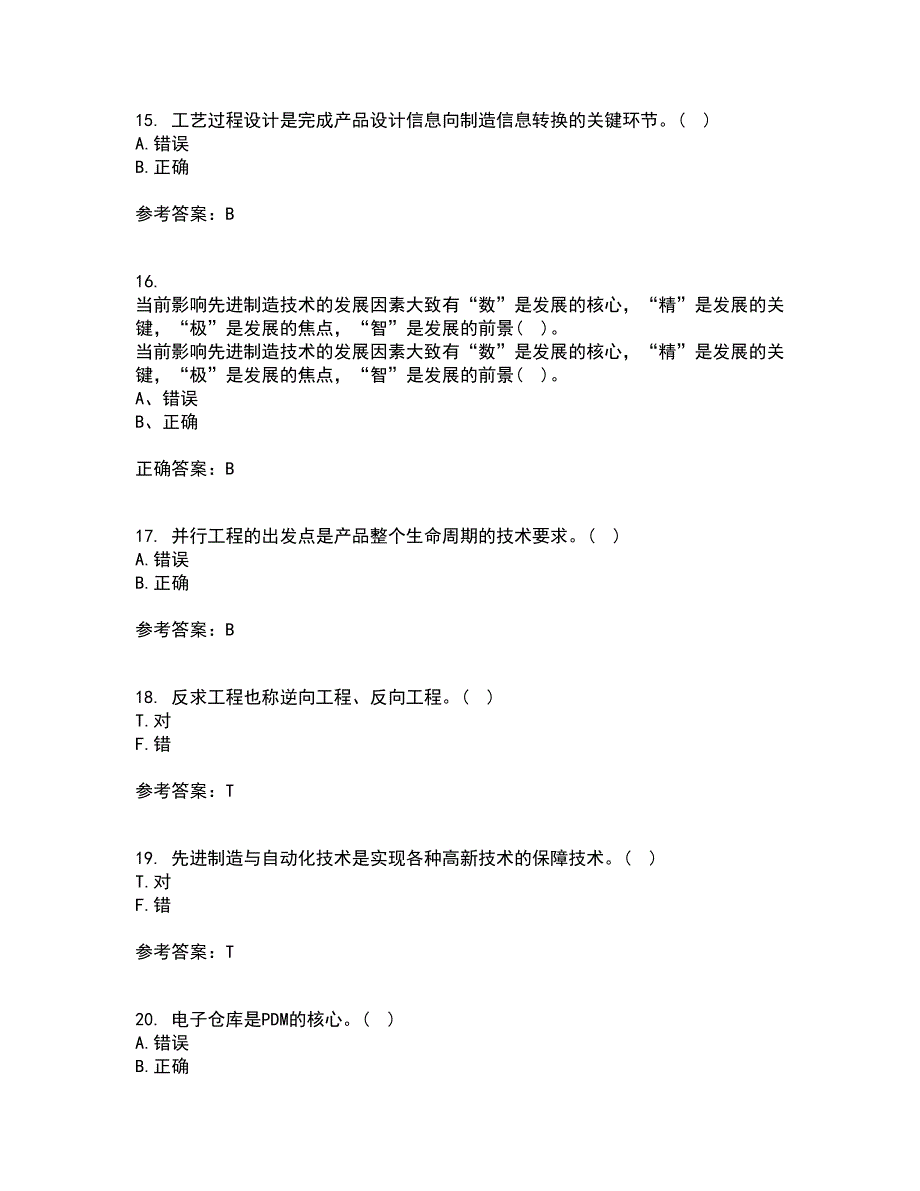 西安交通大学22春《先进制造技术》综合作业一答案参考63_第4页