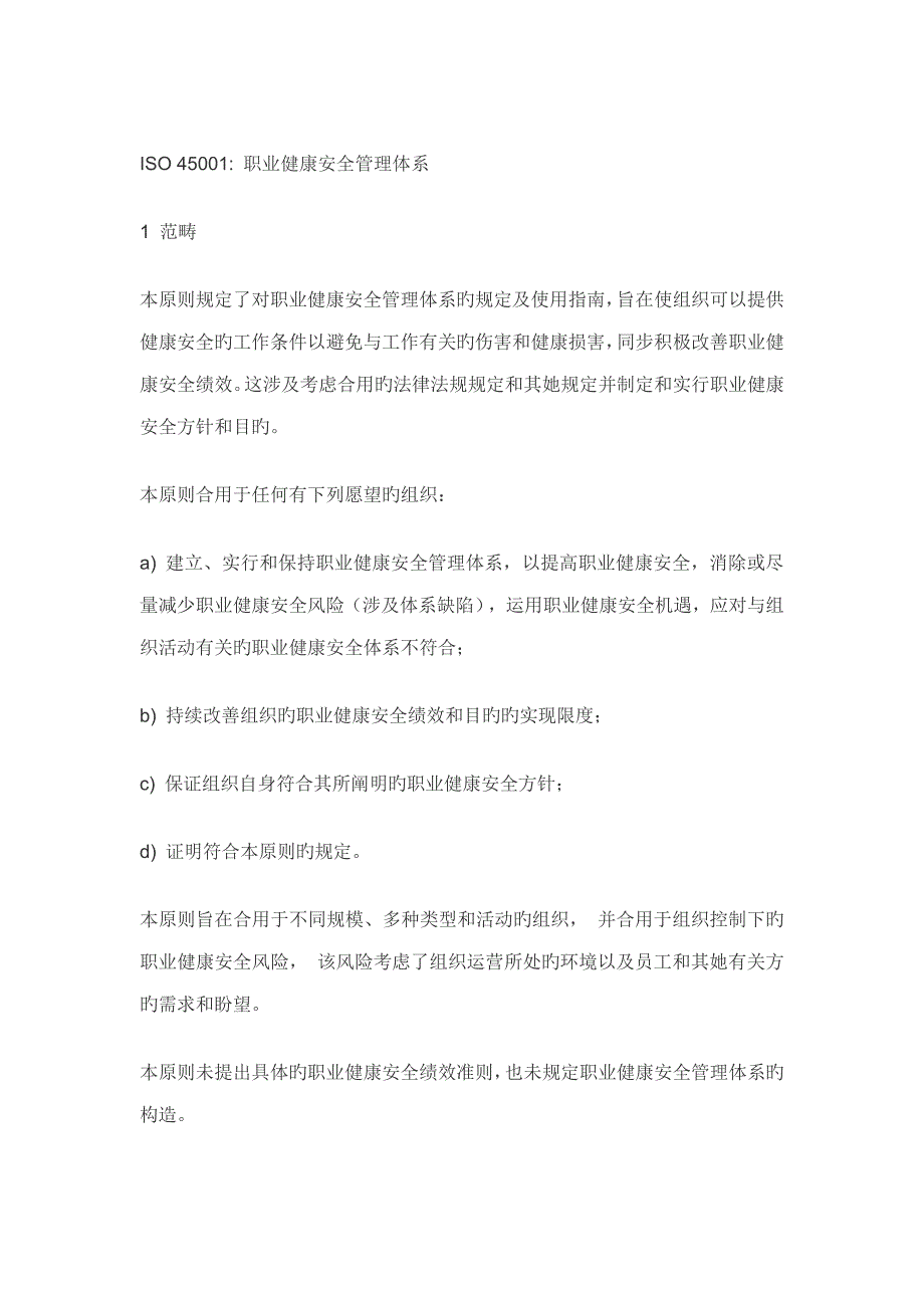 ISO45001职业健康安全管理体系_第1页