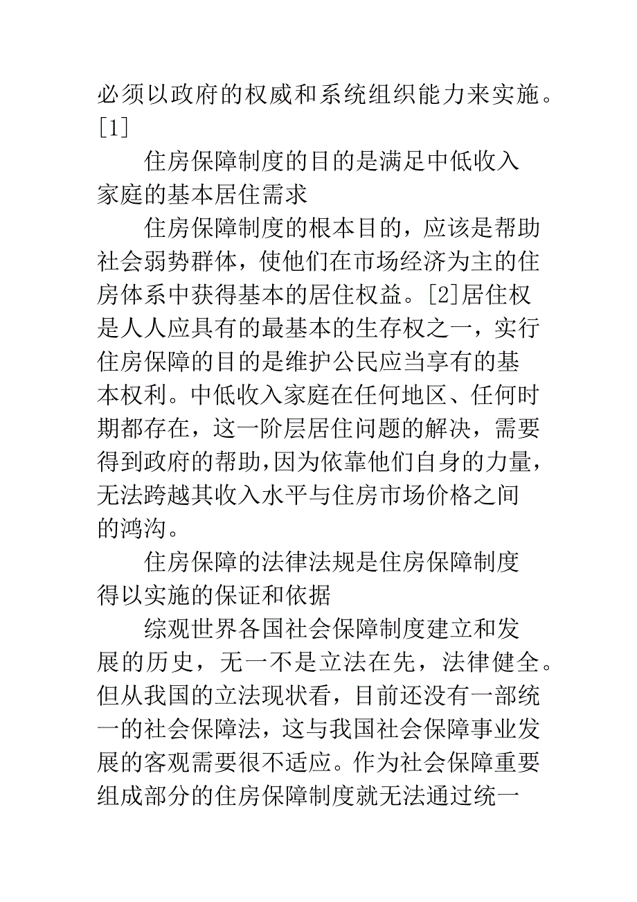 完善城镇中低收入家庭住房保障体系.docx_第4页