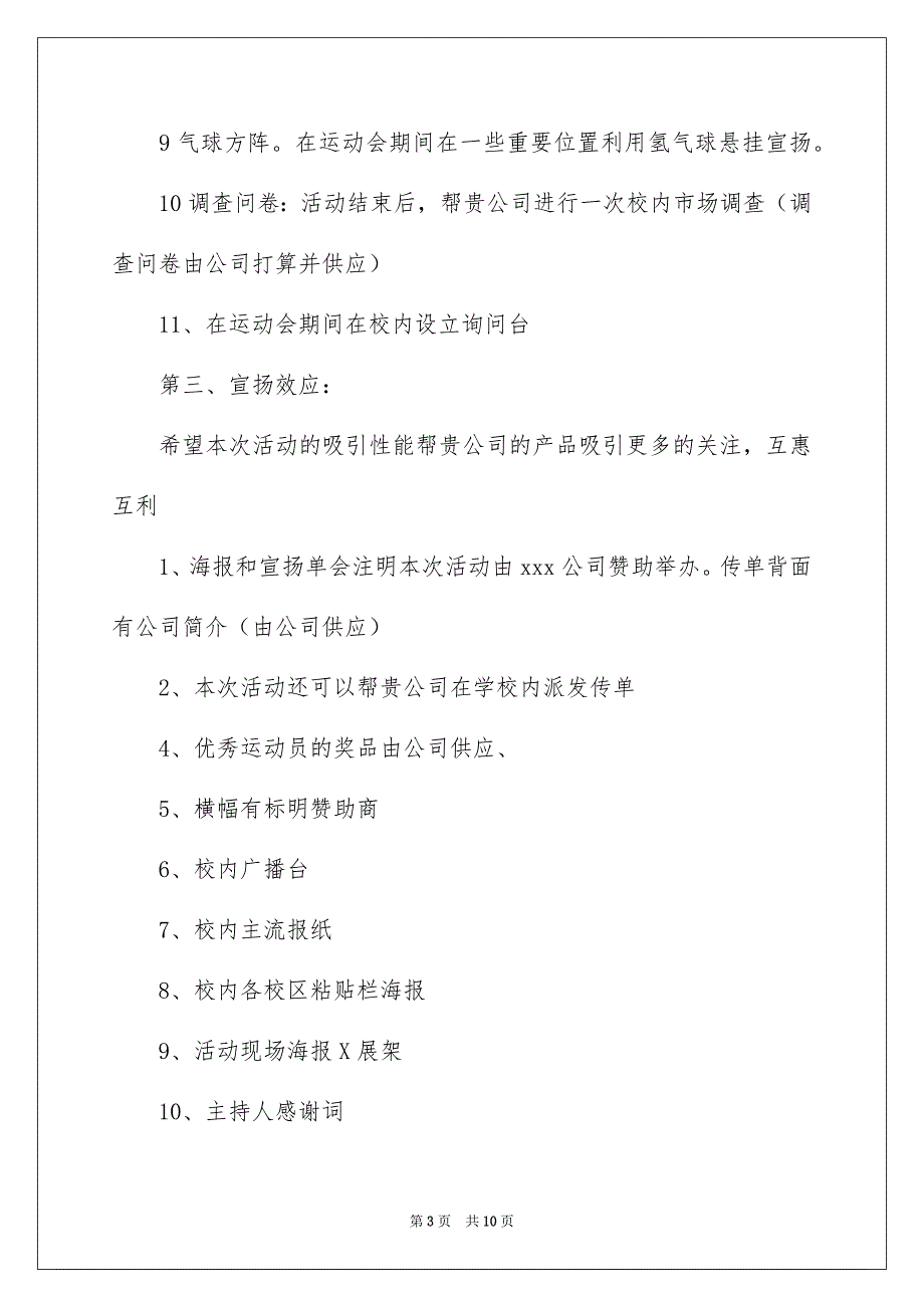 大学生外联部拉赞助策划书_第3页