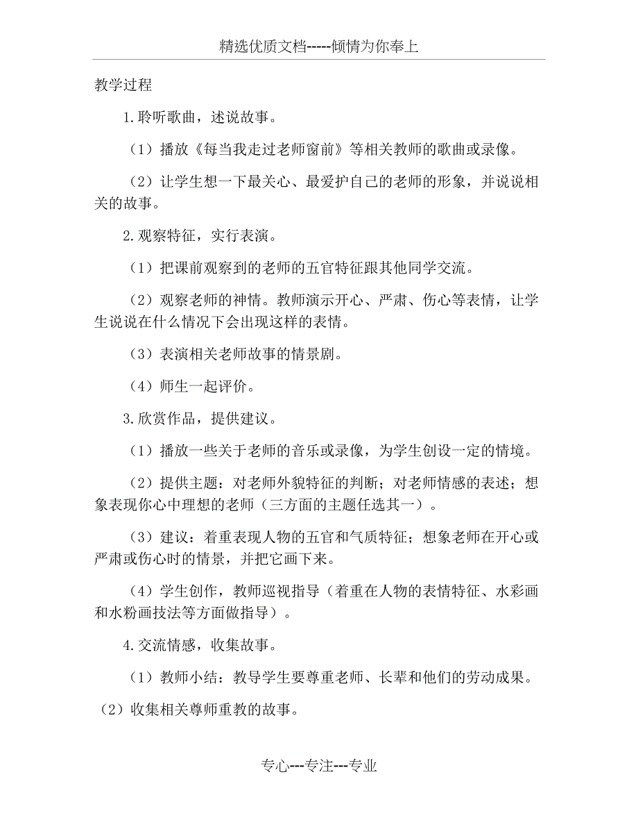 浙美版一年级下册美术教案：我的老师_第2页