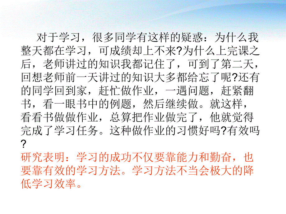 中学主题班会_掌握科学的学习方法课件_第2页