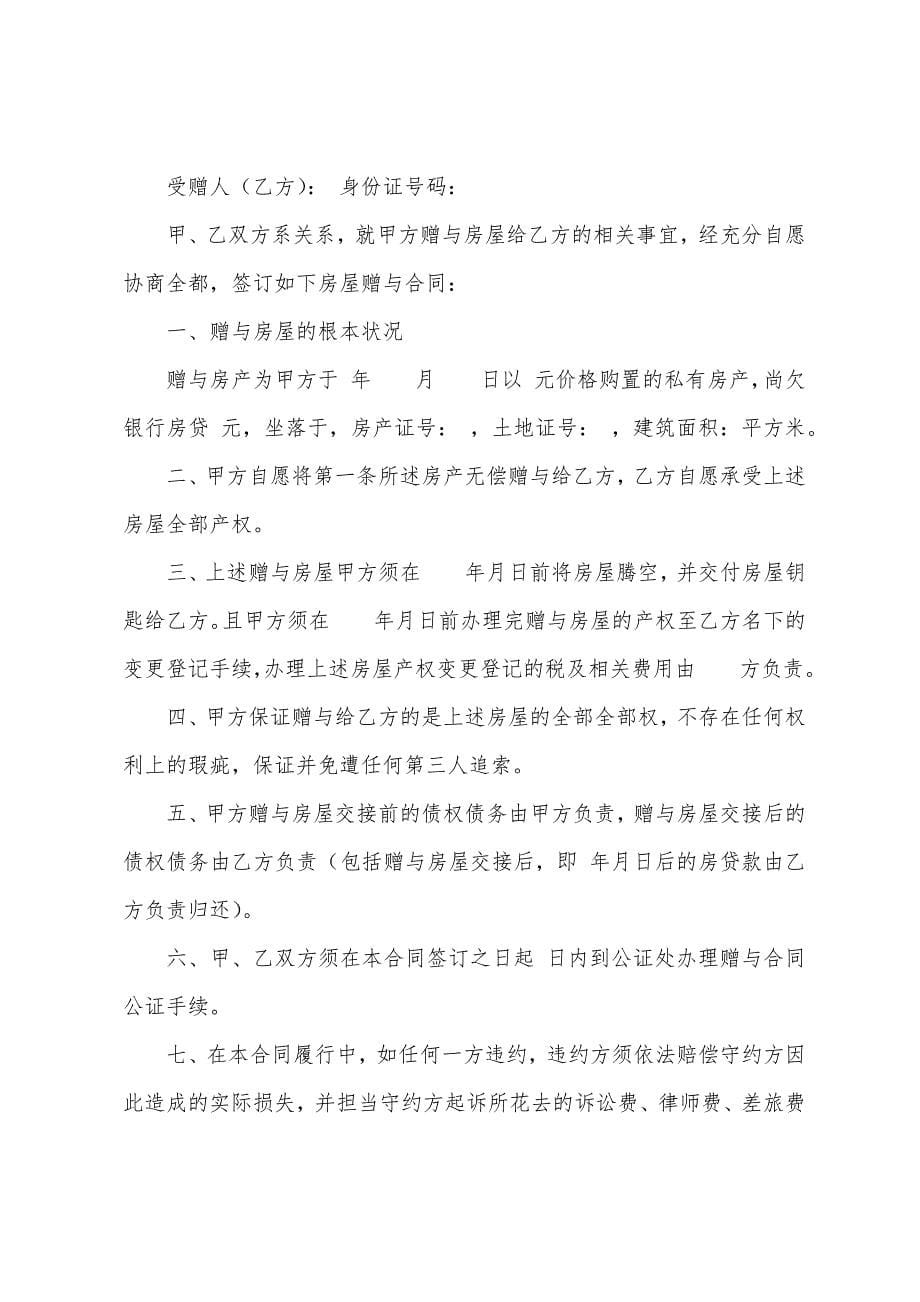 房产合同范文汇总七篇.docx_第5页