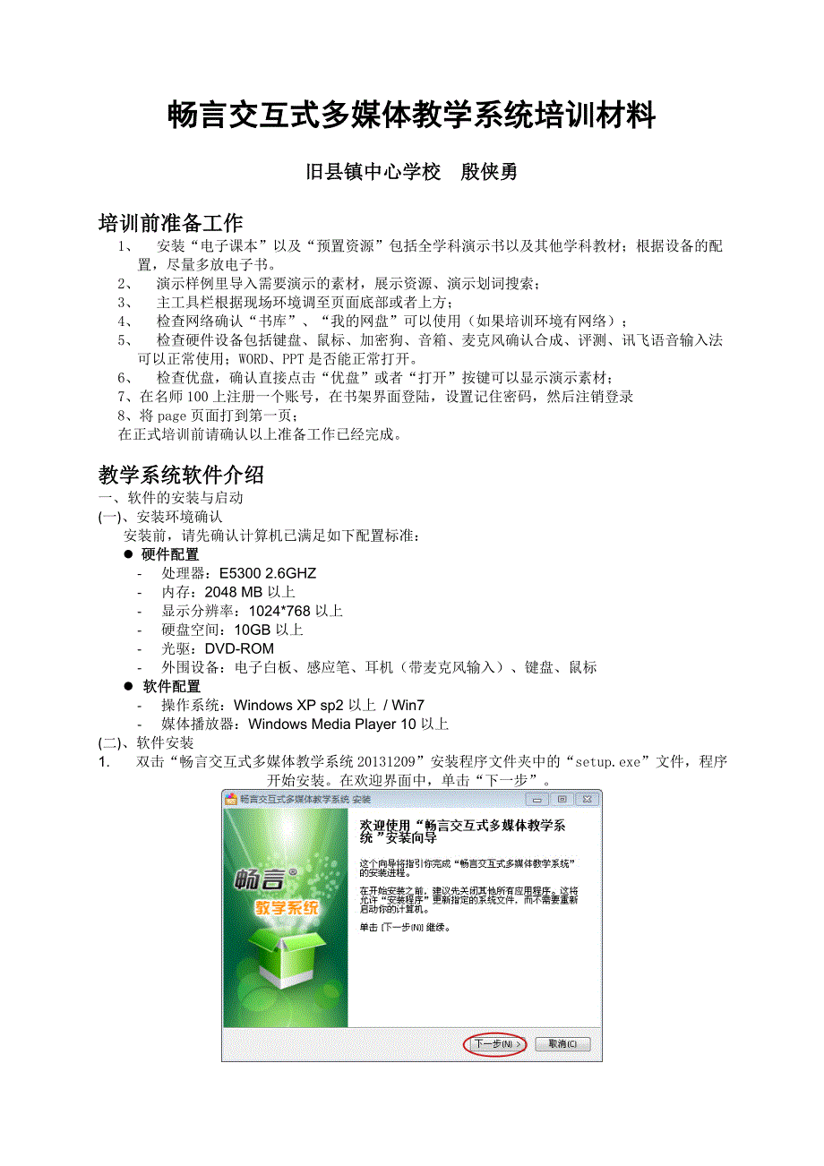 畅言教学系统图解教程_第1页