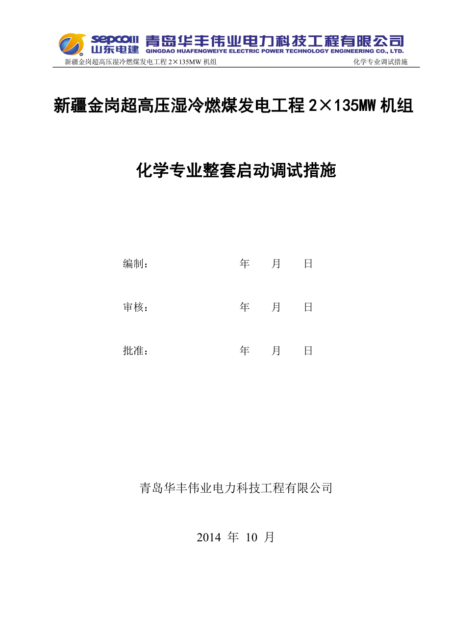 化水整套启动调试方案1_第2页